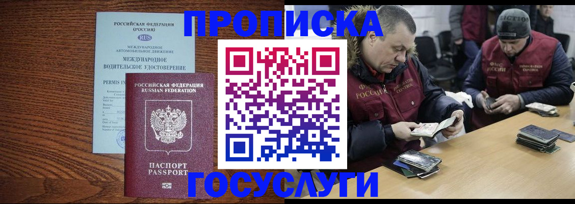 прописка в квартире в Магнитогорске