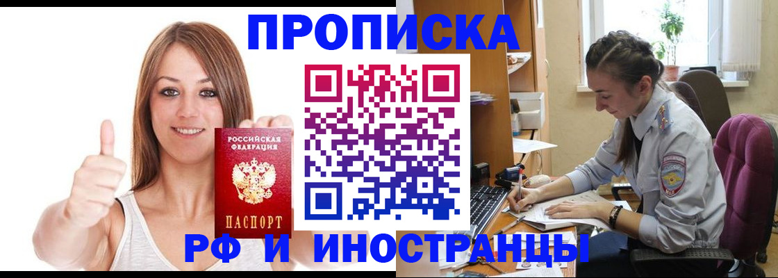 купить прописку в Магнитогорске