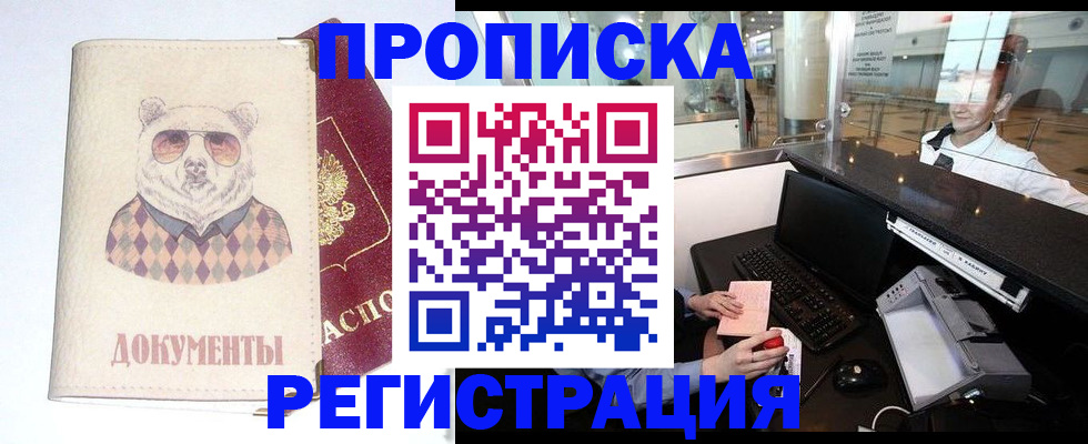 прописка в квартире в Магнитогорске